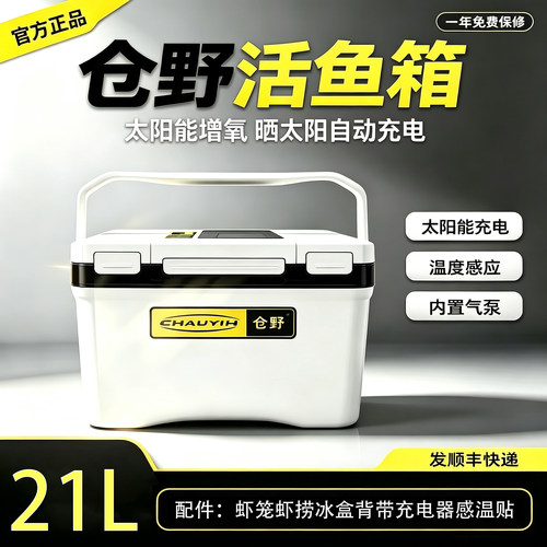 仓野内置充电增氧气泵养虾箱活虾箱活饵箱太阳能保温冷海钓箱21L