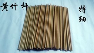 小口径黄竹杆 竹杆 空竹 特细 竹子原料 玉竹五根起拍