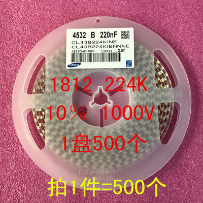 1812 贴片电容4532 220NF 224K 0.22UF X7R 10% 1KV 1盘500=220元