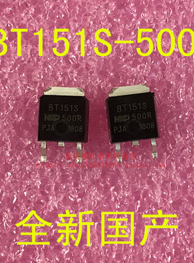 BT151S-500R 贴片 TO-252 单向可控硅 8A 600V 全新国产 BT151S