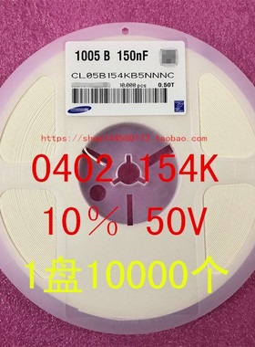 0402 贴片电容 1005 150NF 154K 10％ 50V X7R 1盘1000个 整盘价