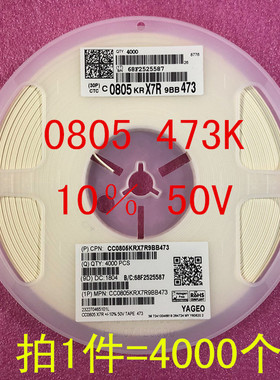 0805 贴片电容 47NF 473K 10% 50V 0.047UF X7R 1盘4000个=44元