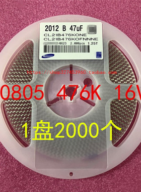 0805 贴片电容2012 47UF 476K 10％ 10V 16V X7R 1盘2000个=100元