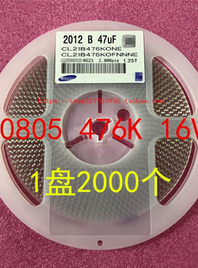 0805贴片电容476K16V