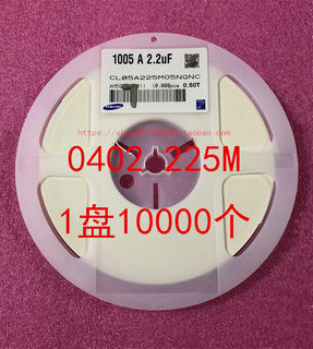 0402 贴片电容 2.2UF 225M 10％ 16V X5R 1盘10000个=130元