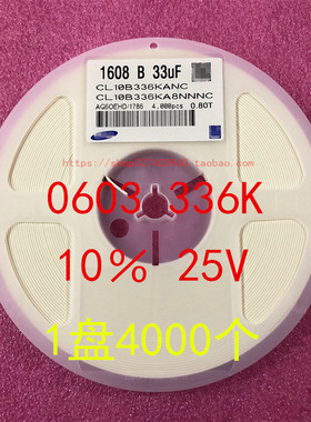 0603 贴片电容1608 33UF 336K 10％ 25V 33000NF 1盘4000个