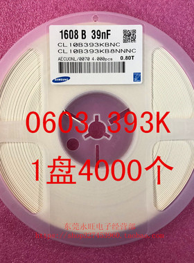 0603 贴片电容1608 39NF 393K 10％ 50V X7R 0.039UF 原装 整盘价