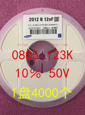 0805 贴片电容 2012 12NF 123K 10％ 50V X7R 1盘4000个=86元