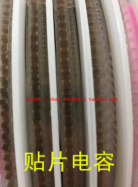 1206 贴片电容 3216 33NF 333J 5％ 50V NPO 1盘2000个=310元