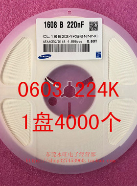 0603 贴片电容 1608 224K 220NF 0.22UF 10% 50V 1盘4000个