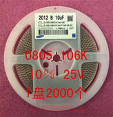106K 10UF 25V 0805 16V 2012 10% X7R 贴片电容 1盘2000个=40元