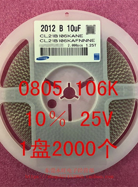 0805 贴片电容 2012 106K 10UF 16V 25V X7R 10% 1盘2000个=40元