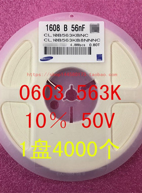 0603 贴片电容 1608 56NF 563K X7R 10％ 50V 1盘4000个