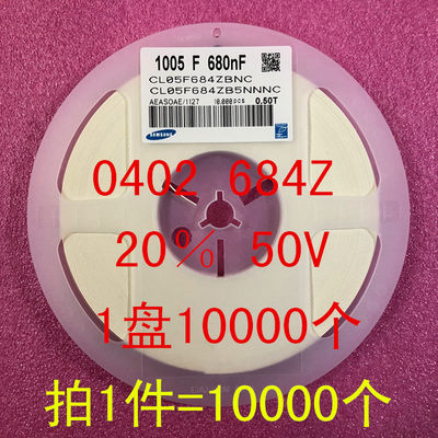 0402 贴片电容 1005 680NF 684Z 068UF 20 50V 1盘4000个=45元