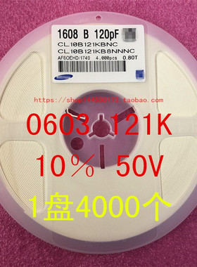 0603 贴片电容 1608 120PF 121K 10％ 5％ 50V 1盘4000个=30元