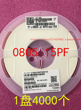 0805 贴片电容 2012 15PF 150J 50V 5% NPO 原装 1盘4000个=70元
