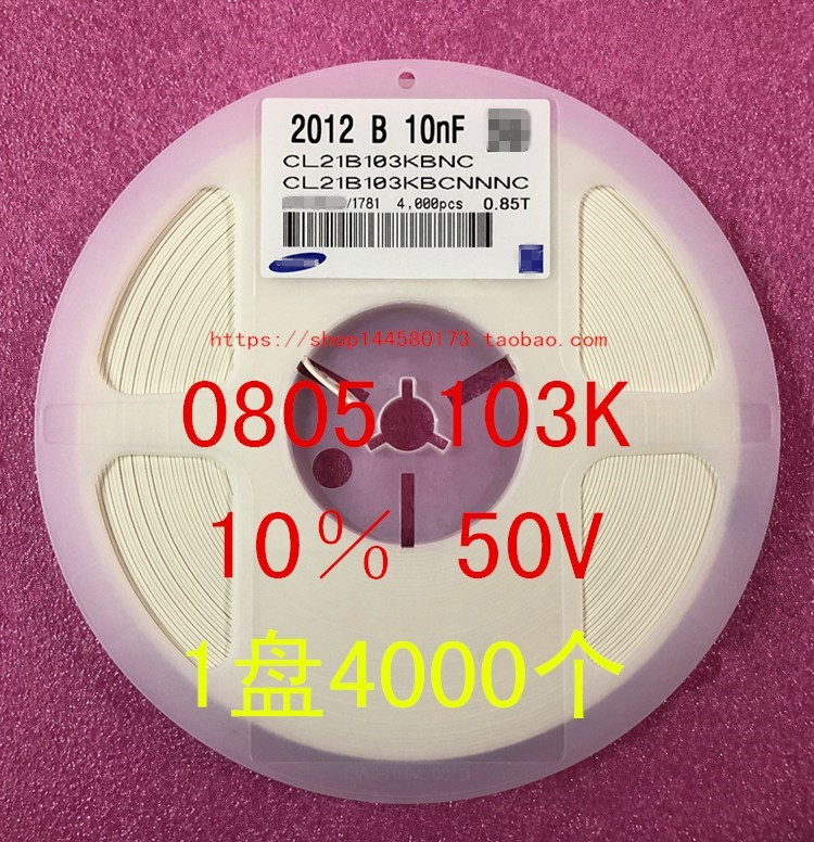 0805贴片电容 10NF 103K 10 50V 001uF X7R 1盘4000个=60元