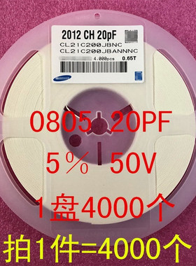 0805 贴片电容 2012 20PF 20P 50V 5% NPO 1盘4000个=50元
