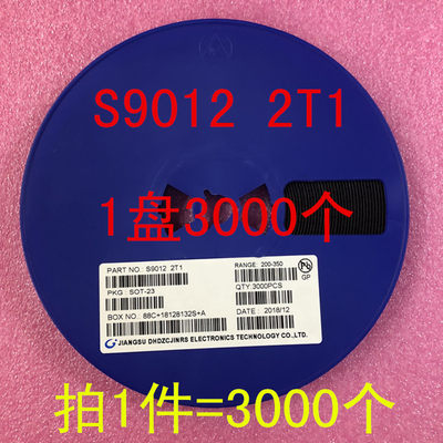 S9012 2T1 SOT23 q05A25V PNP 贴片三极管 1盘3000个=62元