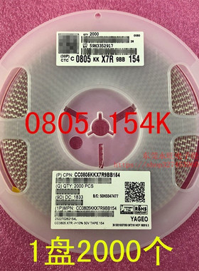 0805 贴片电容 2012 150NF 154K 0.15uF 50V 10% 1盘2000个=56元