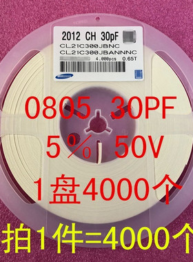 0805 贴片电容 2012 30PF 300J 5％ 50V NPO 1盘4000个=50元