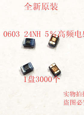 0603 贴片电感 24NH 士5% 1608 高频电感 24NJ 1盘3000 绕线电感