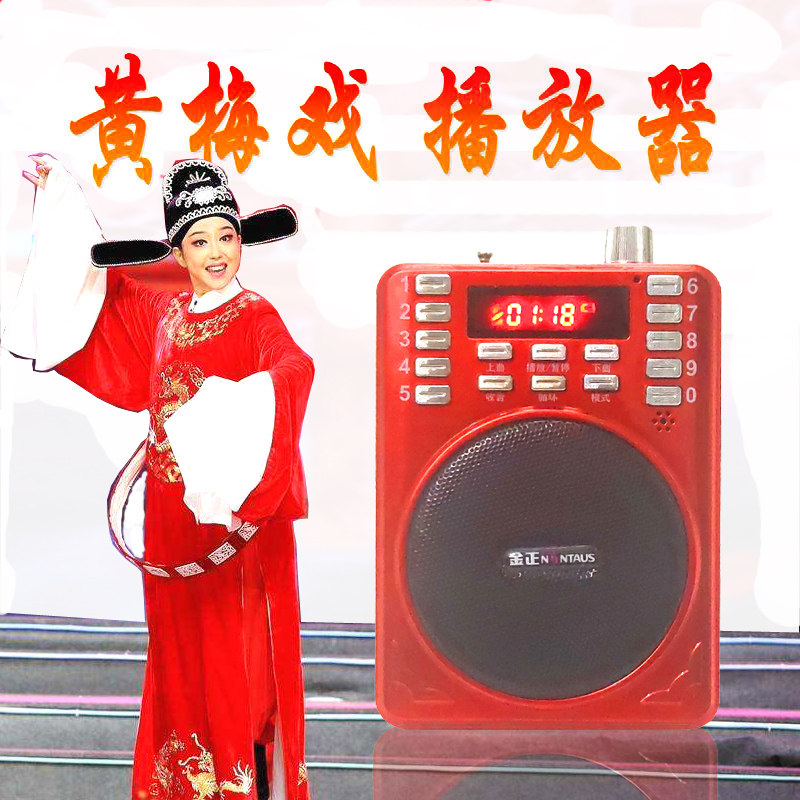 黄梅戏唱戏机便携式播放器安徽收音机黄梅小调老人插卡音箱扩音器