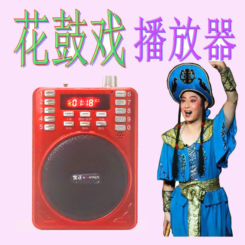 湖南花鼓戏播放器便携式收音机老年插卡小音响唱戏机听歌机扩音器