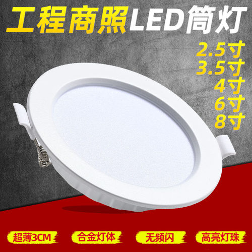 工程款led筒灯嵌入式店铺商用客厅洞灯4寸12W15W圆形6寸开孔15cm
