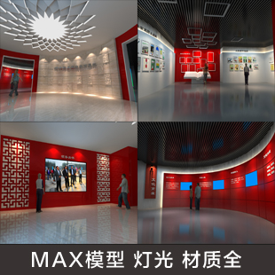 廉政文化建设教育基地展厅 反腐倡廉警示3d设计素材模型3dmax
