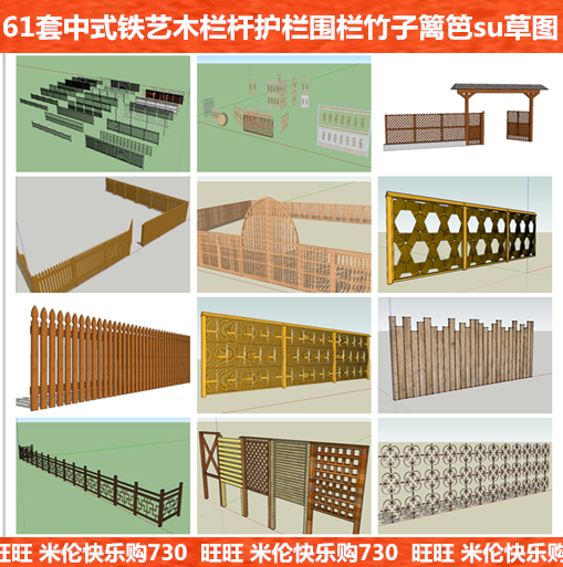 su模型中式木护栏铁艺栏杆围栏围墙栅栏隔删木门竹子篱笆配景小品