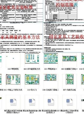 F整木固装设计师培训资料CAD图库家具尺寸安装标准图纸表示