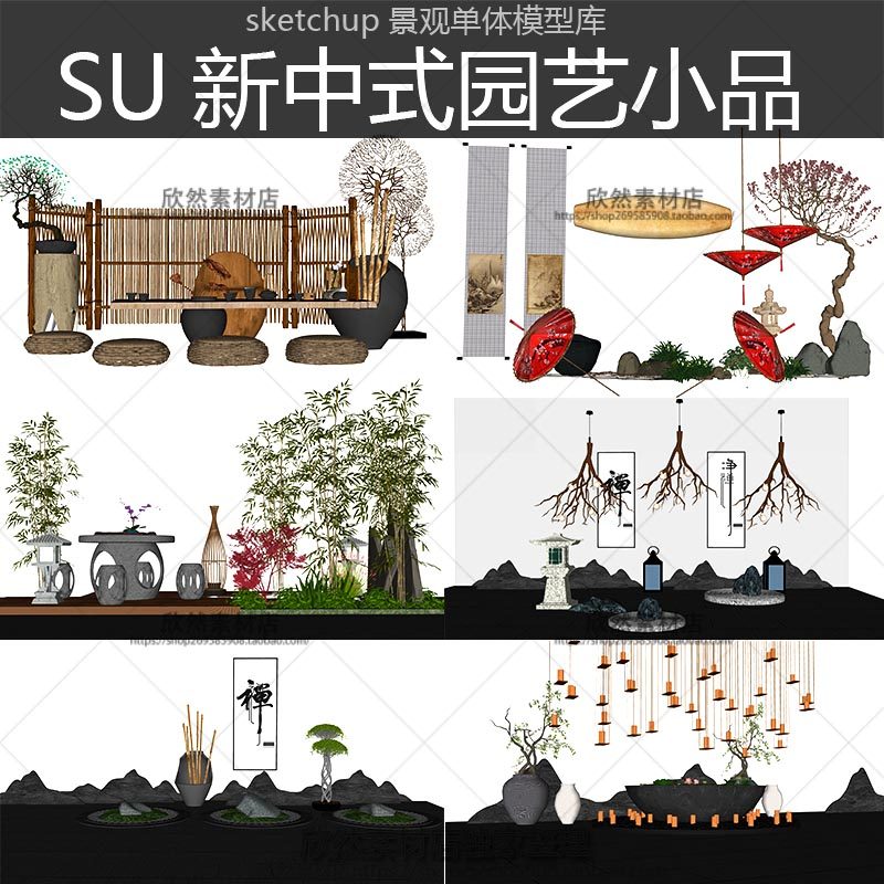 LS4-30景观新中式庭院植物小品雕塑摆件SU模型库sketchup草图大师