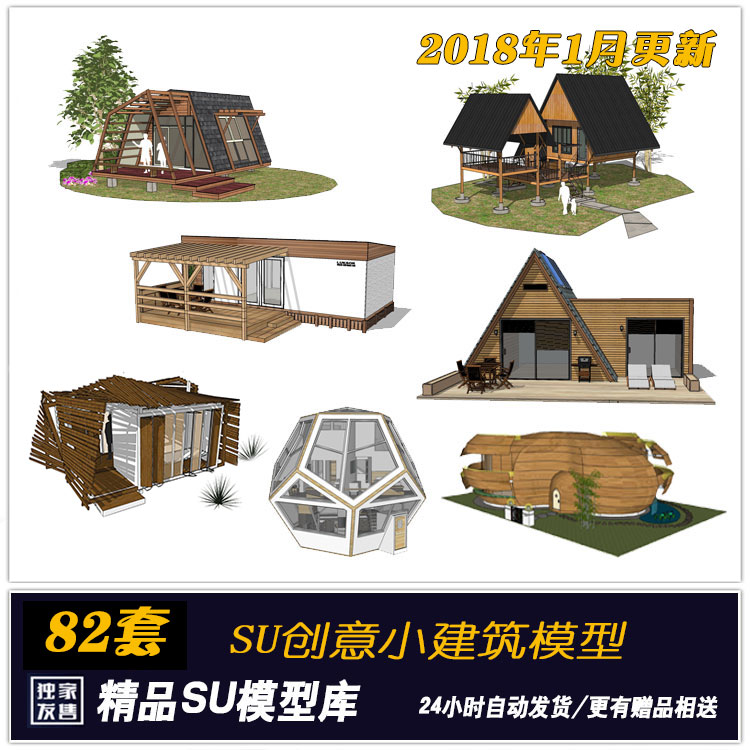 su景观建筑构筑物小木屋树屋异形休闲亭现代创意小别墅阳光房模型