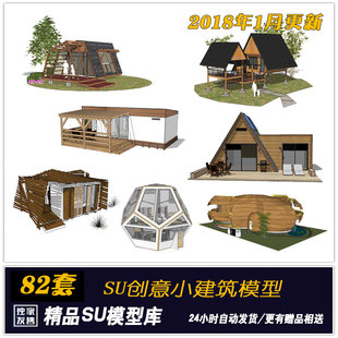 su景观建筑构筑物小木屋树屋异形休闲亭现代创意小别墅阳光房模型