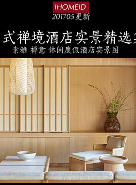 禅意禅境日式新中式度假村酒店民宿客栈酒店别墅会所设计效果图