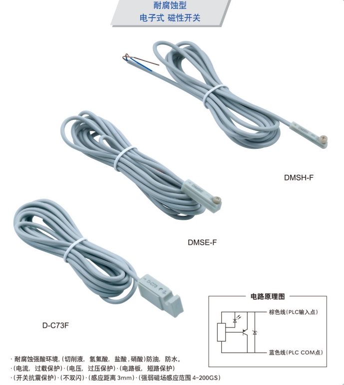 防耐腐蚀磁性开关DMSG