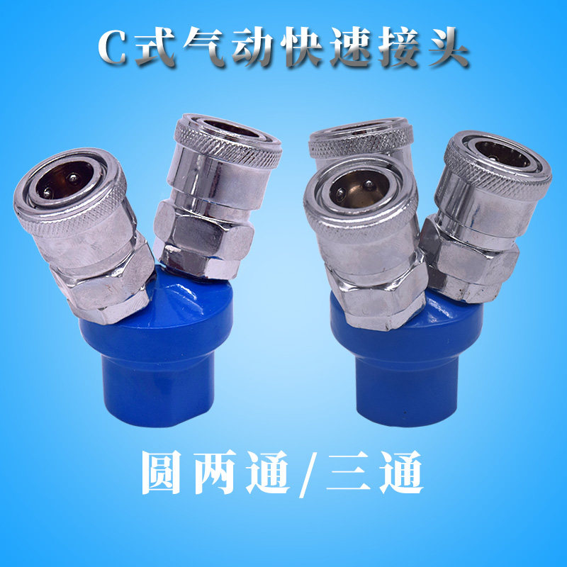 气动快速接头圆三通二通气泵空压机压缩机气路连接三叉msy二叉msv