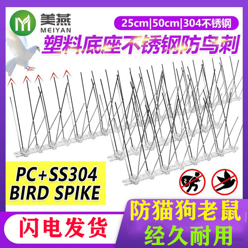塑料底座不锈钢防鸟刺PC+304驱鸟刺屋檐防猫围栏阳台农场防鸟刺钉