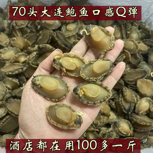 60头80头120头大连鲍鱼干煲汤鲍鱼海产品干货佛跳墙鲍鱼干500g