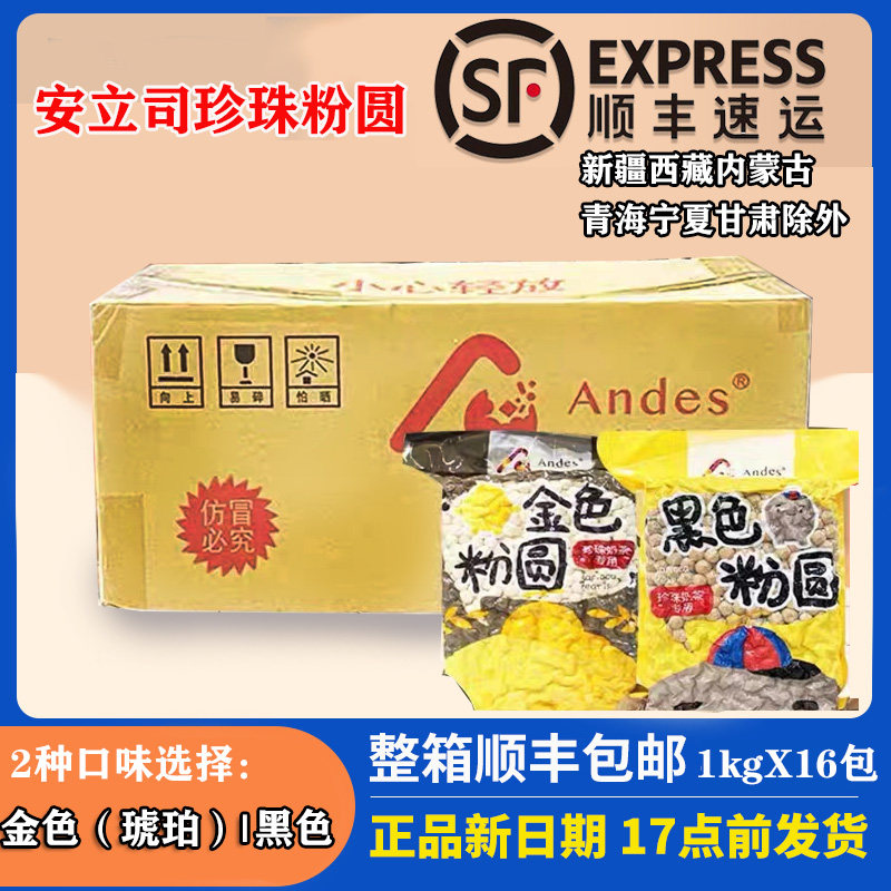 安立司黑色金色珍珠粉圆1kg*16包琥珀珍珠粉圆波黑珍珠顺丰包邮