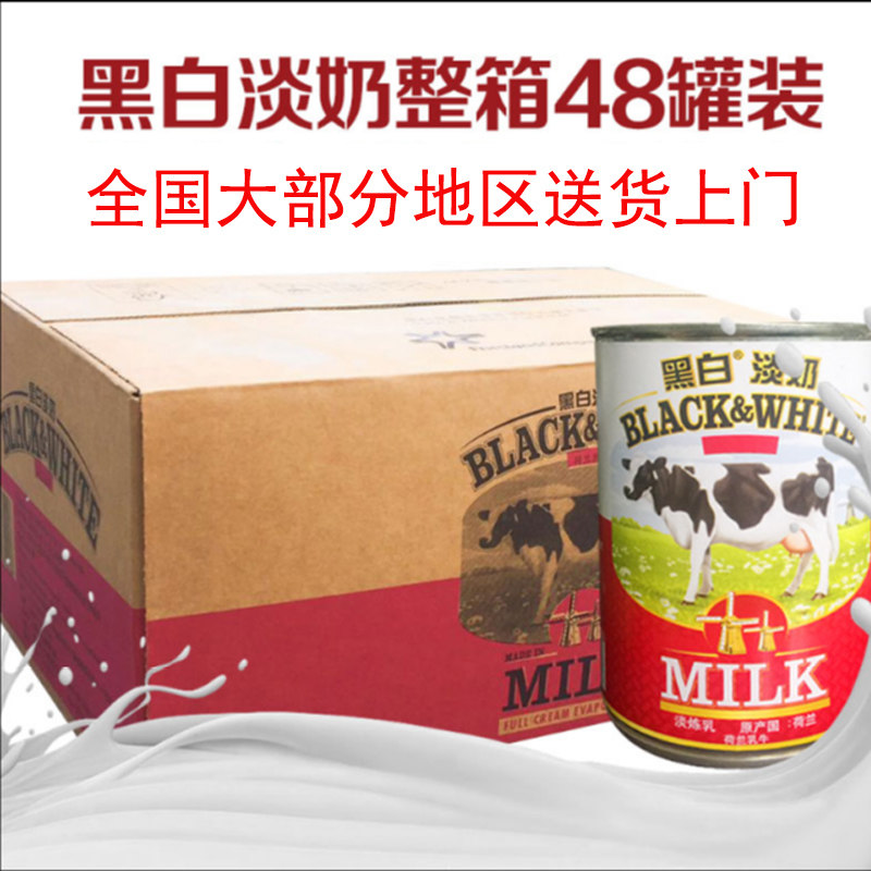 荷兰黑白淡奶400g 整箱全脂淡奶港式丝袜奶茶原料淡炼乳广包邮