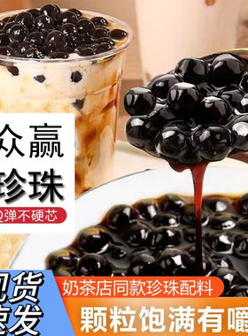 追唐琥珀珍珠粉圆900g