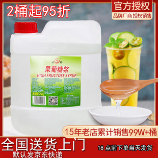特价 F60果糖25kg果葡糖浆贡茶原味商用甜糖浆原材料 双桥F55
