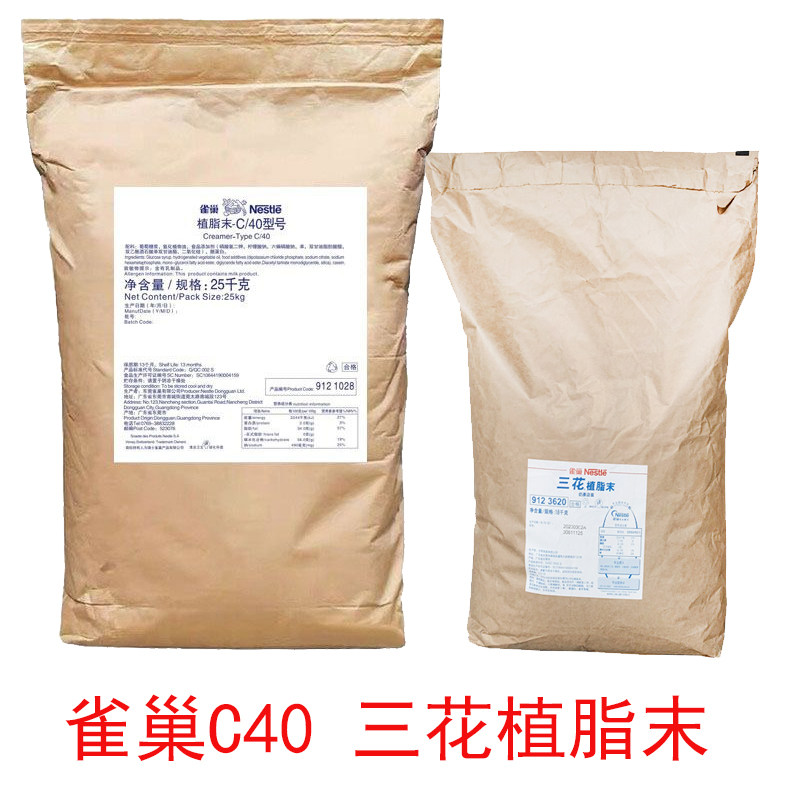 雀巢C40植脂末奶精25三花咖啡奶茶店专用奶精粉香滑型商用