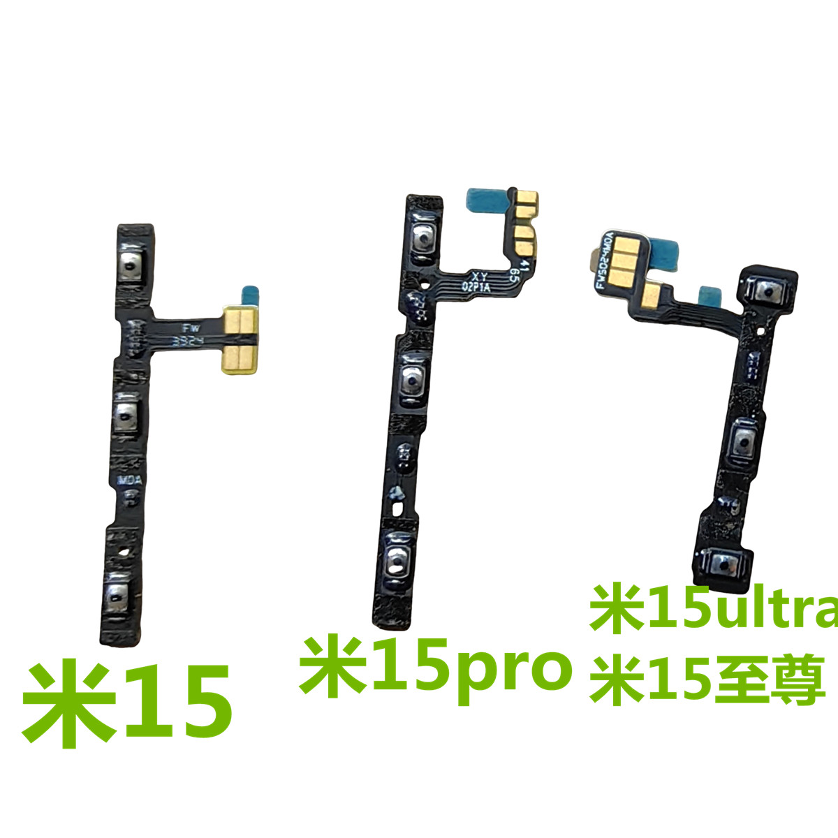 小米15/pro/米15ultra开机排线
