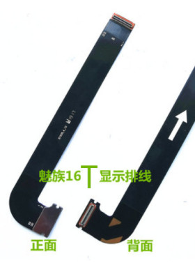适用魅族16T M928Q显示排线屏幕连接排线16主板连接排线扬声器