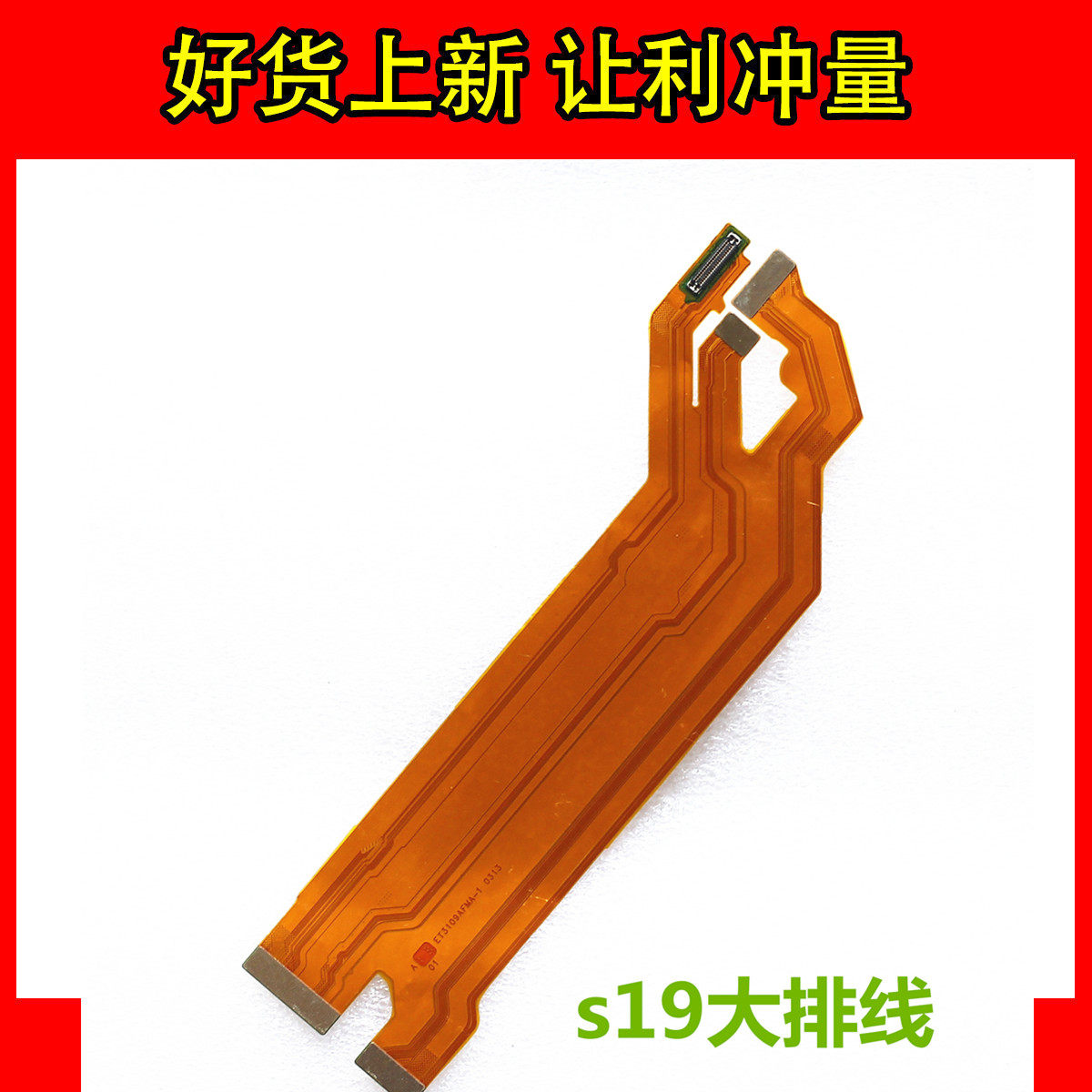 适用于VIVO S19大排线 主板连接排线屏幕显示排线 原装