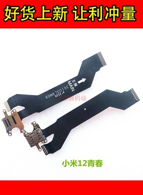 适用于 小米12青春LITE SIM卡座排线 连接线线电话卡槽原装不读卡