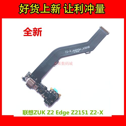 ZUKEdgeZ2151Z2-X充电尾插排线